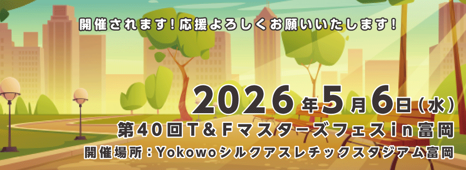 群馬マスターズでは、男女共に18歳以上(高校卒業・学連登録者を除く)であれば、競技成績に関係なく会員になれ、生涯楽しく同年代の人々と競技ができます。5歳刻みであるため、5年毎にクラス別の最若手となり記録更新・上位入賞のチャンスもあります。また、全日本大会に出場できます。